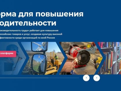Ведется отбор предприятий Краснодарского края для участия в федеральном проекте «Производительность труда»