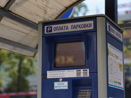 Штрафы за парковку в Краснодаре достигли рекордных 340 миллионов рублей