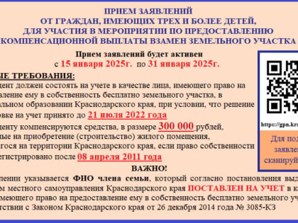ГРАЖДАНЕ, ИМЕЮЩИЕ ТРЕХ И БОЛЕЕ ДЕТЕЙ, СМОГУТ ПОЛУЧИТЬ КОМПЕНСАЦИЮ ВЗАМЕН ЗЕМЕЛЬНОГО УЧАСТКА