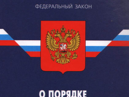 Изменения в Федеральном законе о порядке рассмотрения обращений граждан