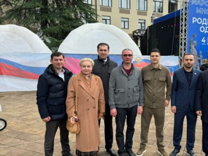 День народного единства в Сочи