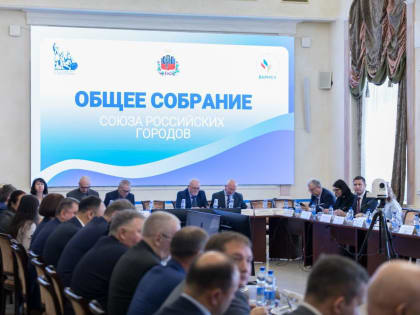 Собрание Союза российских городов в Москве