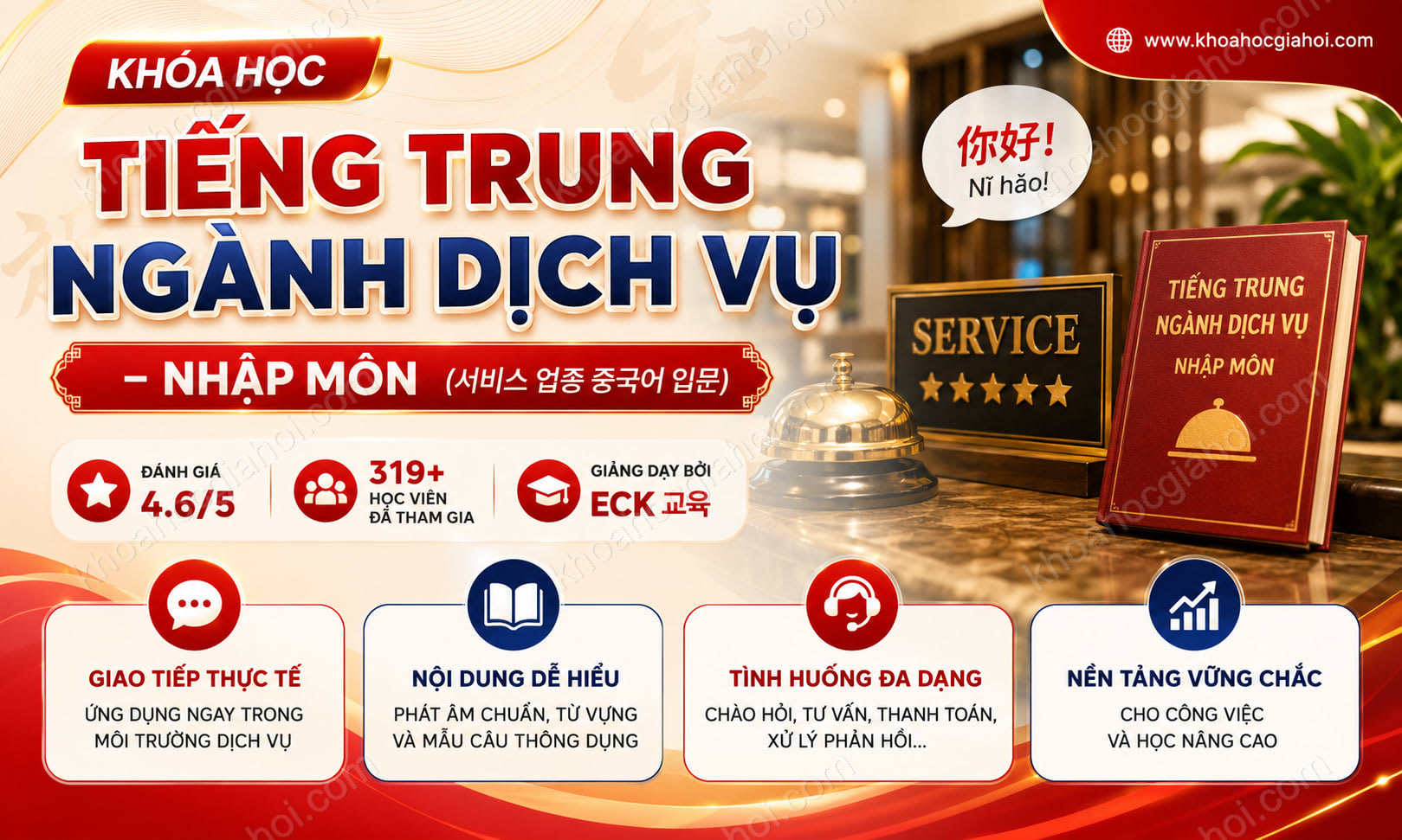 Khóa Học Tiếng Trung Ngành Dịch Vụ – Nhập Môn (서비스 업종 중국어 입문)