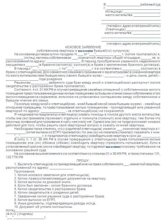 Муж не является в суд. Выписать из квартиры через суд исковое заявление. Исковое заявление на выписку из квартиры через суд образец. Исковое заявление в суд на выписку человека. Исковые заявления в суд образцы на выписку из квартиры.