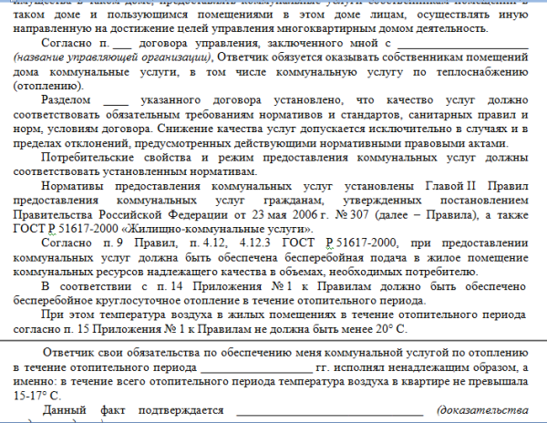 Заявление в управляющую компанию о перерасчете за воду по счетчикам образец