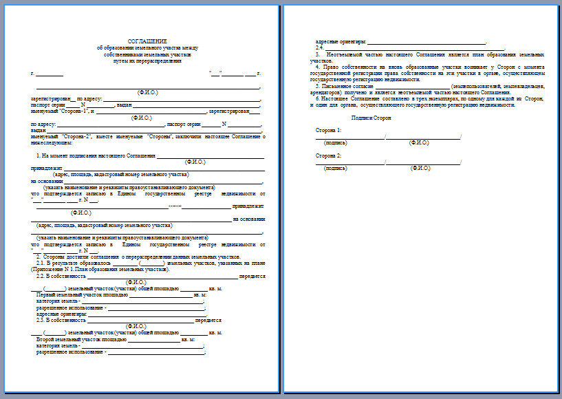 Перераспределение земельных участков: все нюансы о порядке, соглашение ...