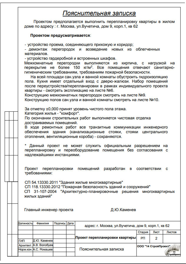 Проектная документация на перепланировку в квартире (проект ...