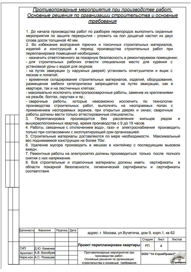 Проектная документация на перепланировку в квартире (проект ...