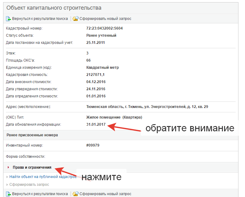 справочная информация по объектам недвижимости. статусы объектов недвижимости. статус здания это. выписка из егрн. статусы объектов недвижимости.
