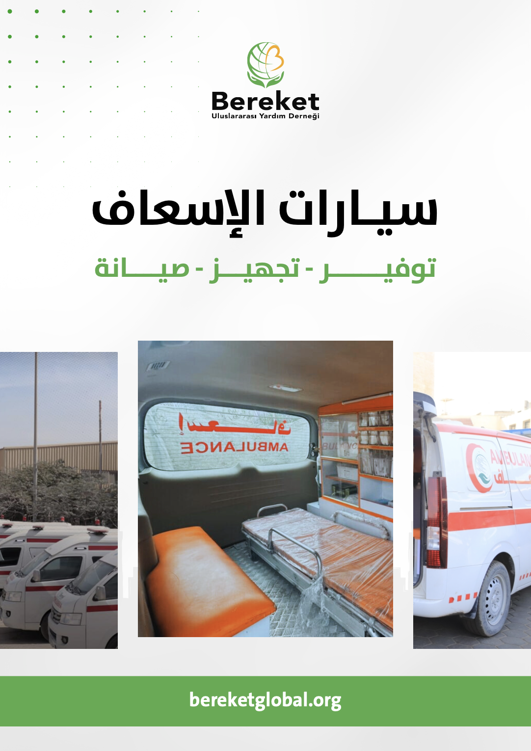 Ambulances Provision - Equipment - Maintenance