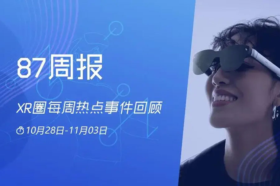 87周报：迪士尼成立AI/XR部门；定价1699元的雷鸟Air 3正式推出 (Chinese content)