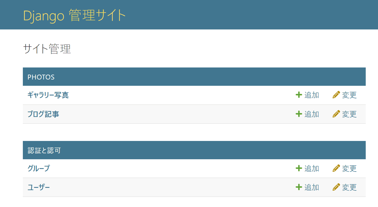 【開発記録】Djangoによるポートフォリオサイト構築の記録