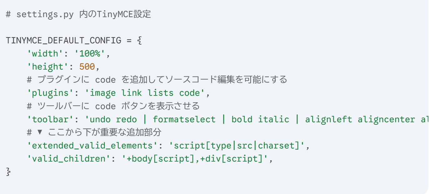 【開発記録】Django製ブログにもしもアフィリエイトのかんたんリンクを埋め込む方法とTinyMCEの設定