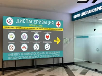 ГБУЗ СК «СККМПЦ» проводит диспансеризацию всем желающим в ТЦ «КОСМОС»