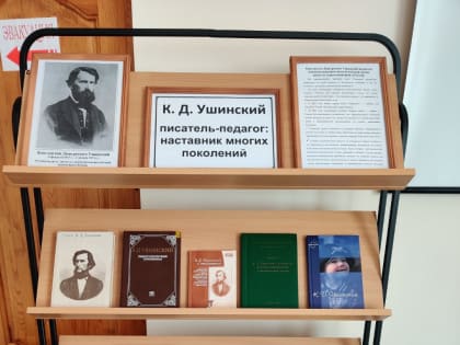 "Учитель русских учителей"