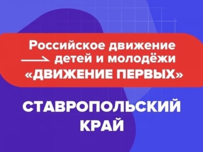 Краевой кадровый конкурс «Команда Движения»