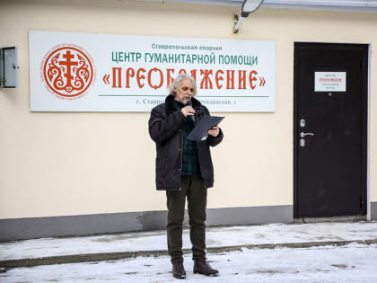 В Ставрополе открылся центр гуманитарной помощи «Преображение»