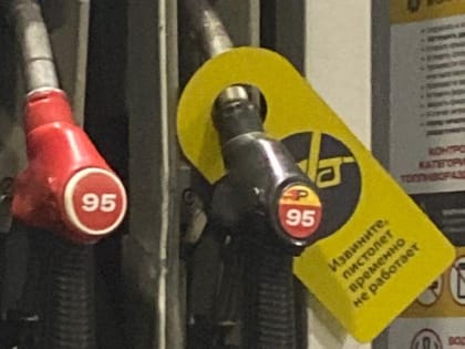 Приостановка продаж перед подорожанием? На нехватку бензина на заправках второй день жалуются жители Ставрополья