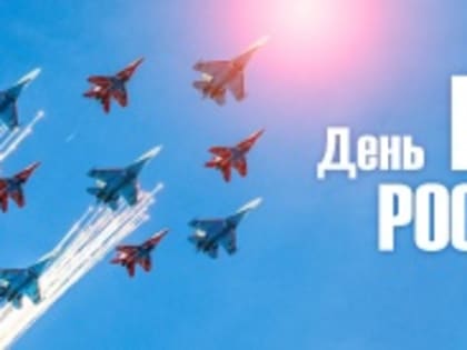 Уважаемые военнослужащие и ветераны Военно-воздушных сил!