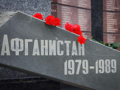 День памяти воинов - интернационалистов