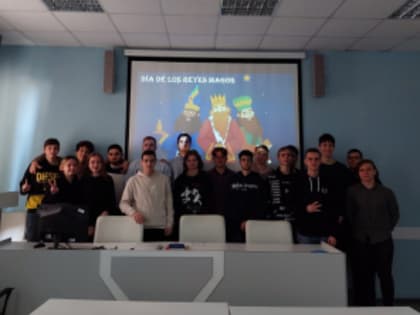 Знакомство с культурой изучаемого языка — Día de los Reyes Magos 2023 для студентов СПО