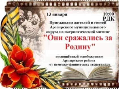 Уважаемые земляки!