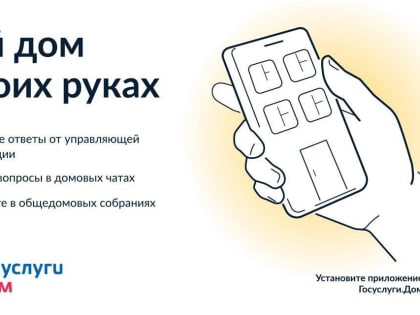 Обновленная версия приложения ГИС ЖКХ: что нового?
