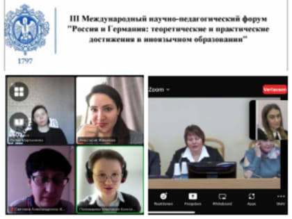 Участие представителя ПГУ доц. М.Г. Гаджимурадовой в III Международном научно-педагогическом форуме «Россия и Германия: теоретические и практические достижения в иноязычном образов