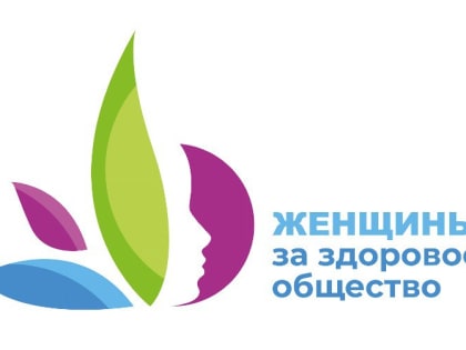 Ставропольчанки направят свои проекты на всероссийский конкурс «Женщины за здоровое общество»