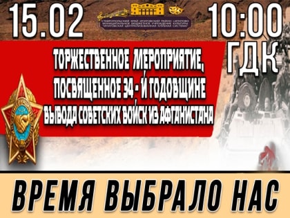 День памяти о россиянах, исполнявших служебный долг за пределами Отечества