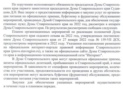 Дума Ставрополья объяснилась за осетрину и шампанское на бюджетные деньги