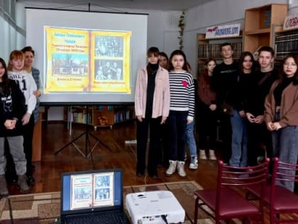 «В гостях у Чехова»