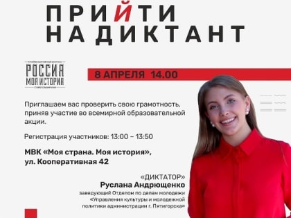 Пятигорчане смогут проверить свою грамотность на «Тотальном диктанте-2023»