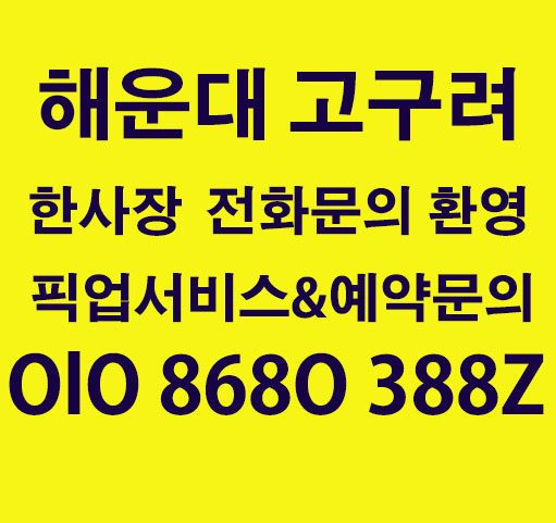 부산해운대고페이알바☎OlO*868O*3882
