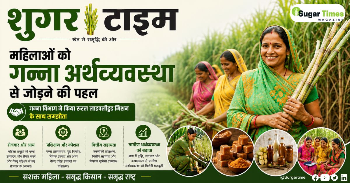 महिलाओं को गन्ना अर्थव्यवस्था से जोड़ने की पहल