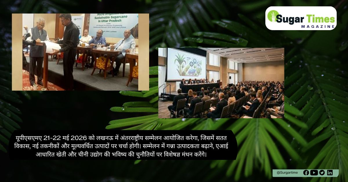 यूपीएसएमए कराएगी अंतर्राष्ट्रीय कॉन्फ्रेंस सतत विकास और भविष्य की तकनीक पर होगा मंथन
