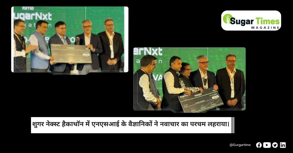 एनएसआई के वैज्ञानिकों ने जीता इस्मा हैकाथॉन अवार्ड