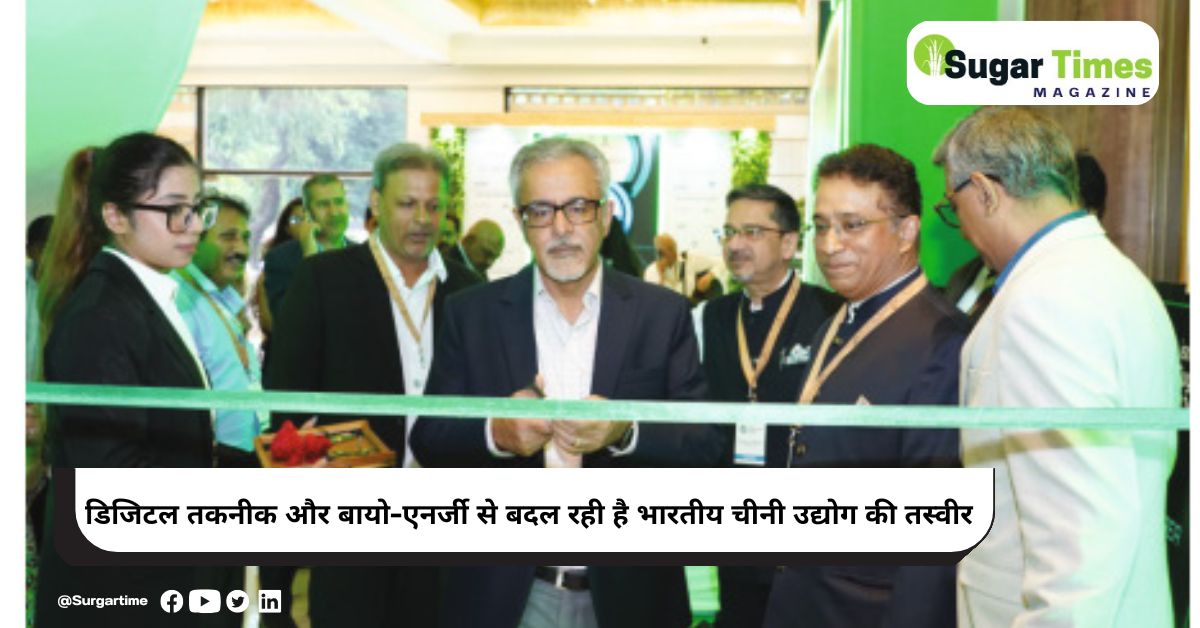 भारतीय चीनी उद्योग का भविष्य और डिजिटल क्रांति..