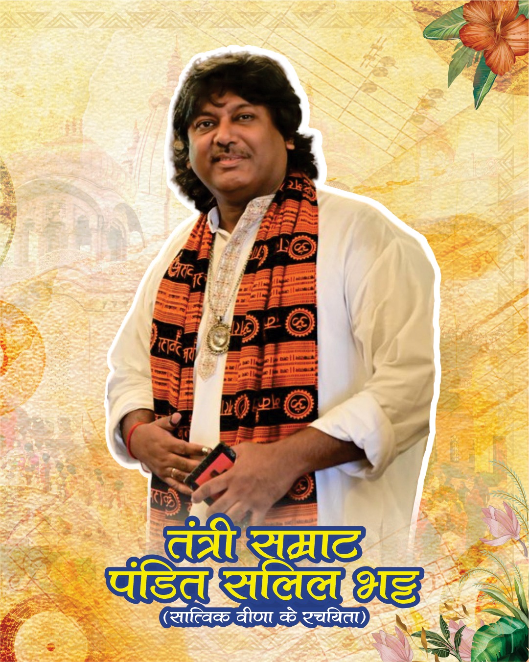 Pandit Salil Bhatt