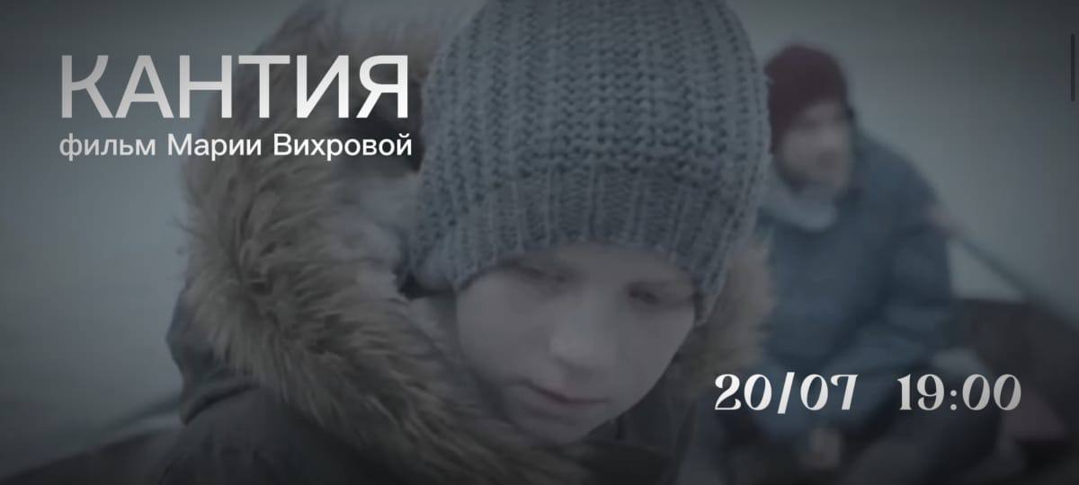 «Кантия» — Мария Вихрова