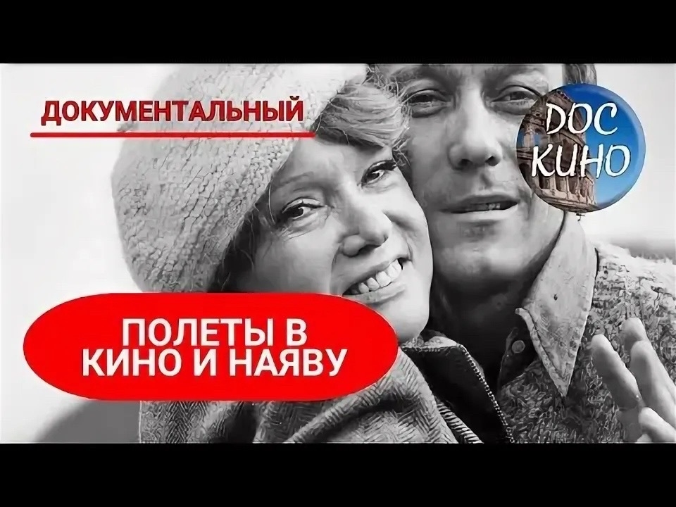 «Полёты в кино и наяву» — творческая встреча с Юрием Ковригиным