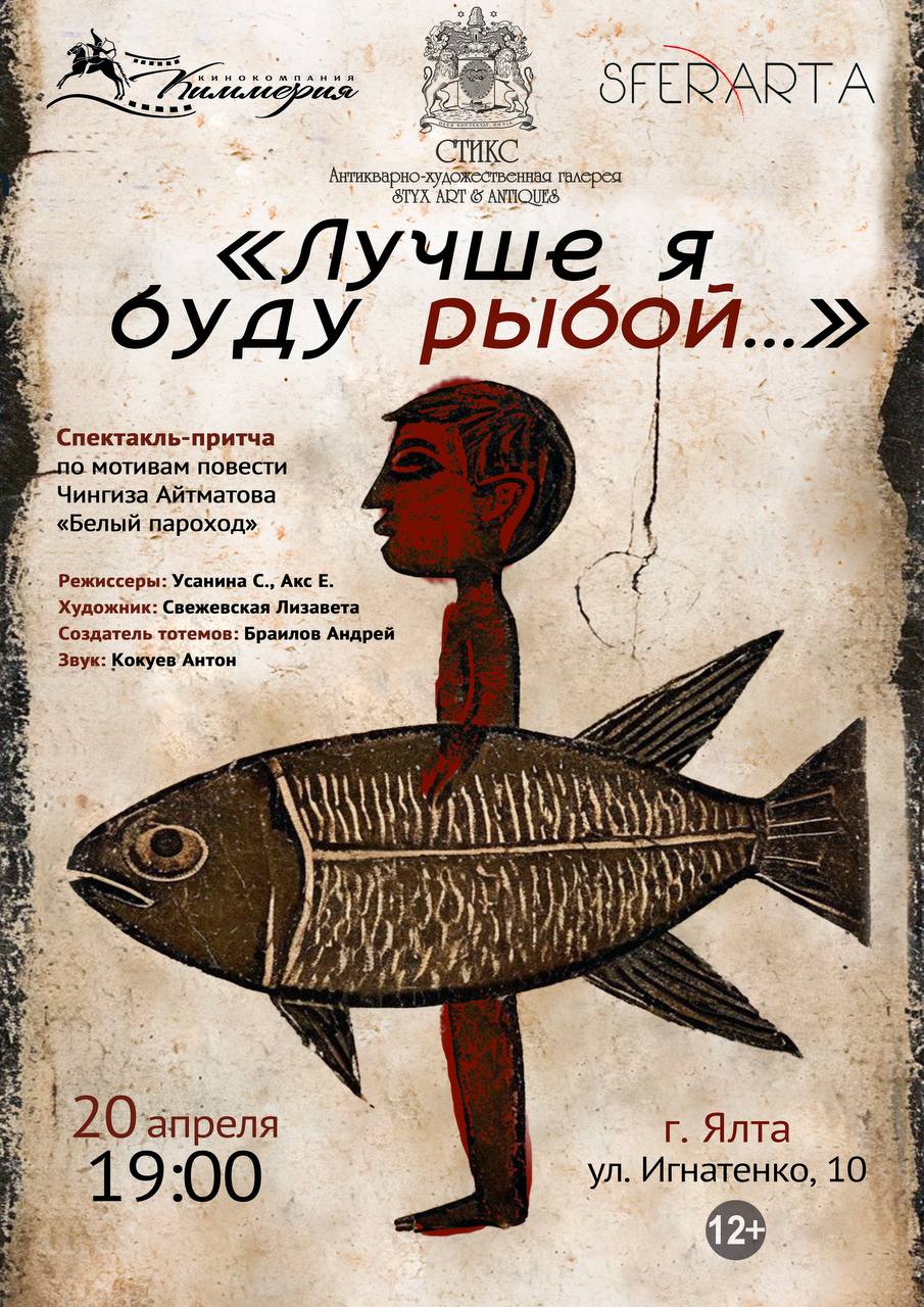 Лучше я буду рыбой