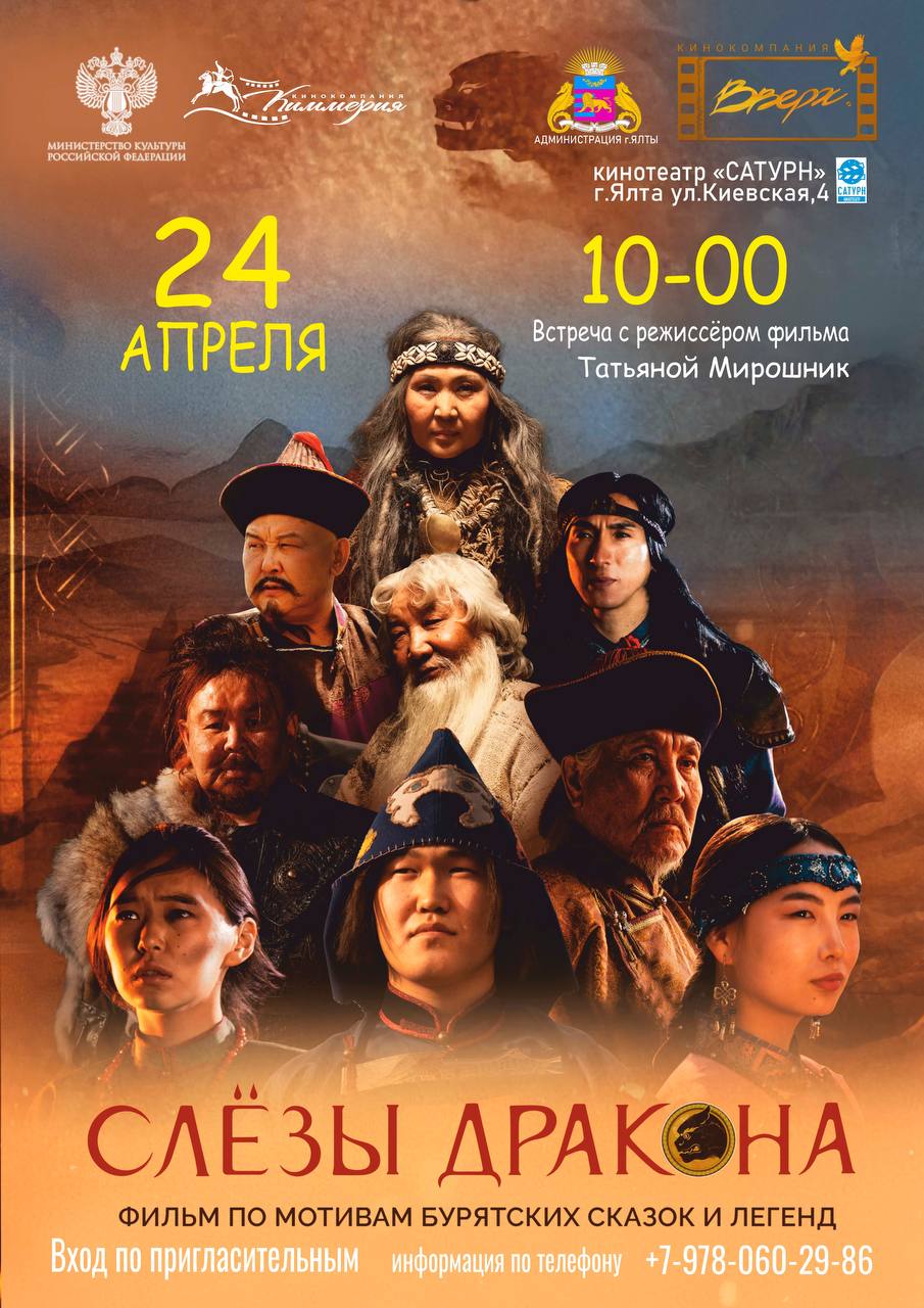 Слёзы дракона