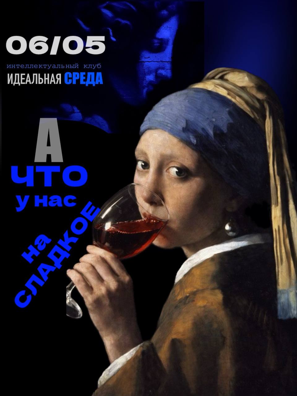А что у нас на сладкое?