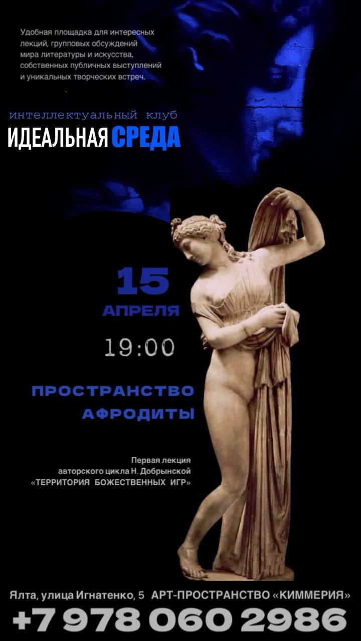 Пространство Афродиты