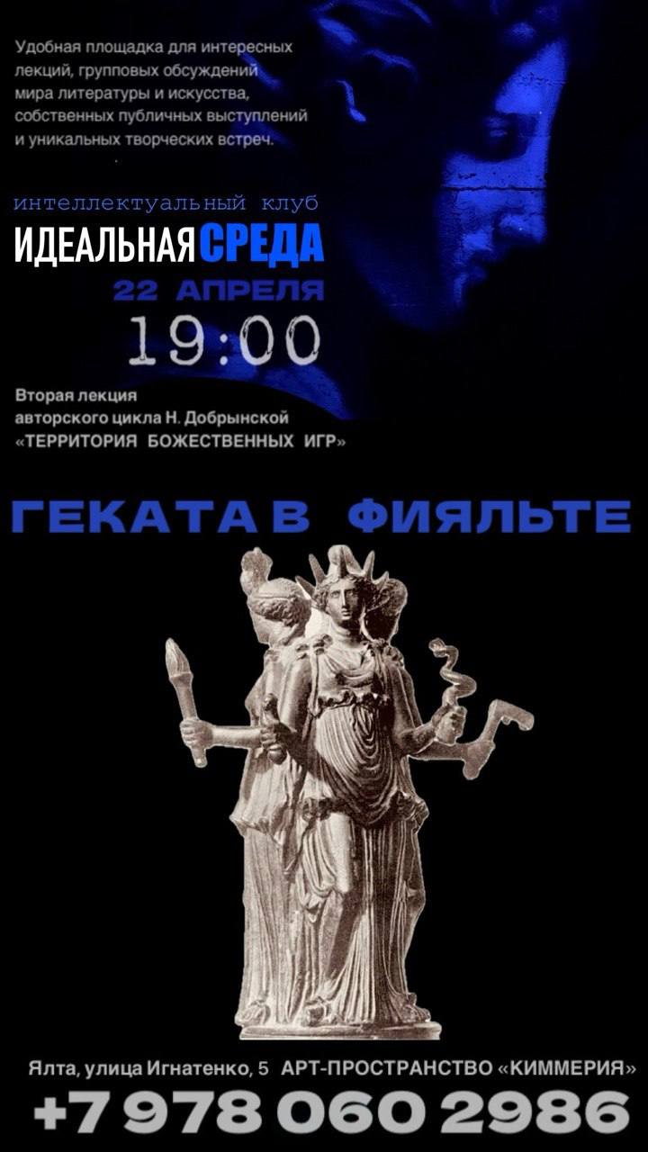 Геката в Фияльте