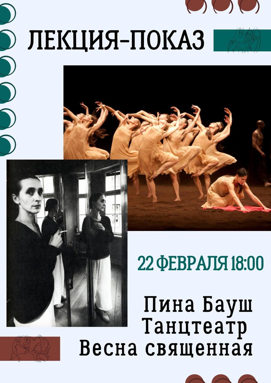 Пина Бауш