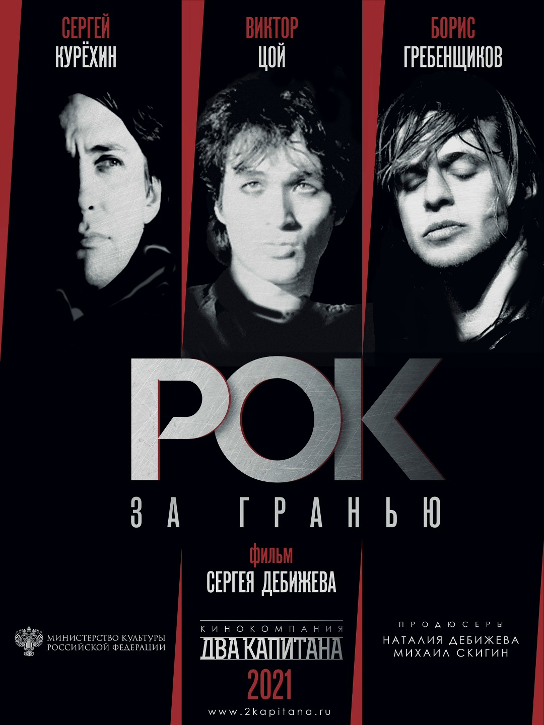Рок за гранью