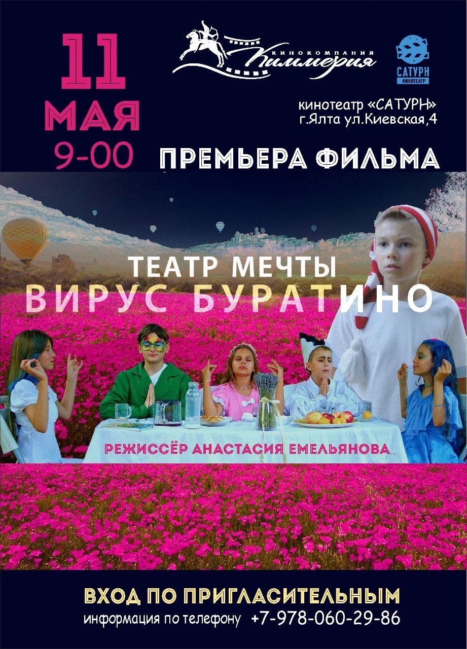 Вирус Буратино