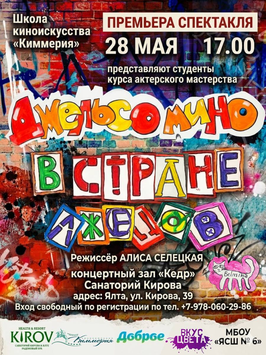 Джельсомино в стране лжецов